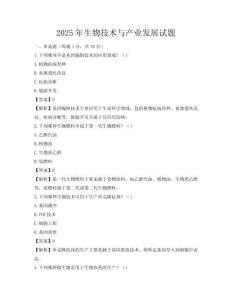 2025年生物技術與產業發展試題