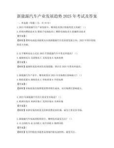 新能源汽車產業發展趨勢2025年考試及答案
