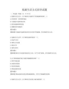 低碳生活方式倡導試題