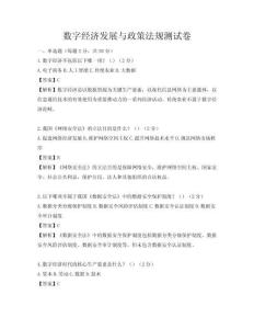 數字經濟發展與政策法規測試卷