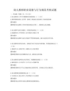 幼兒教師職業道德與行為規范考核試題