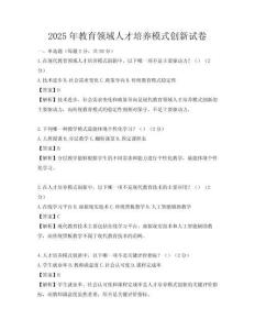 2025年教育領域人才培養模式創新試卷