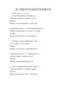 基于物聯(lián)網(wǎng)的智能監(jiān)控系統(tǒng)測(cè)試卷