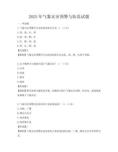 2025年氣象災(zāi)害預(yù)警與防范試題