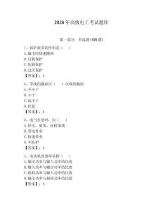 2026年高級電工考試題庫及參考答案（輕巧奪冠）