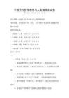 中國古代哲學(xué)思想與人文精神測試卷