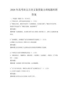 2026年高考語文古詩文鑒賞能力訓練題庫附答案