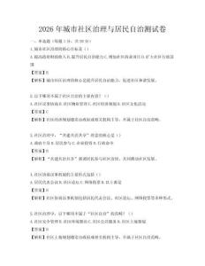 2026年城市社區治理與居民自治測試卷