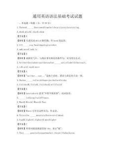 通用英語語法基礎考試試題