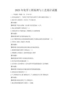 2025年化學(xué)工程原理與工藝設(shè)計試題