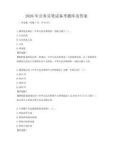 2026年公务员笔试备考题库及答案