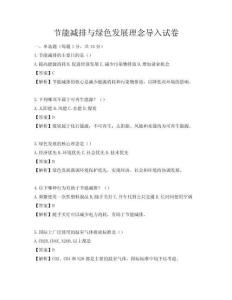 節能減排與綠色發展理念導入試卷