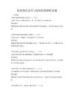 職業(yè)教育改革與發(fā)展趨勢解析試題