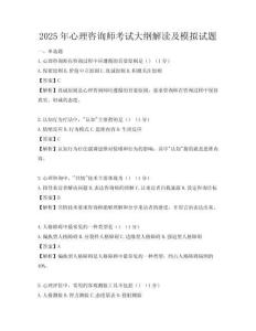 2025年心理咨詢師考試大綱解讀及模擬試題