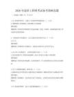 2026年造價(jià)工程師考試備考策略真題
