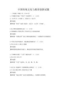 中國傳統文化與教育創新試題