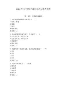 2026年電工理論與新技術考試備考題庫含答案（新）