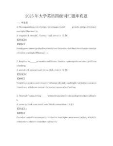 2025年大学英语四级词汇题库真题
