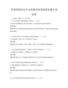 全國范圍內公共文化服務體系建設實施方案試卷