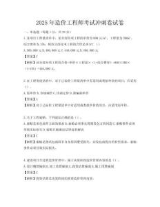 2025年造价工程师考试冲刺卷试卷