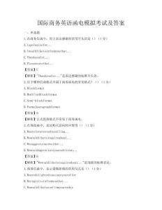 国际商务英语函电模拟考试及答案