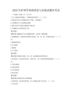 2026年護理學基礎理論與實踐試題庫考試