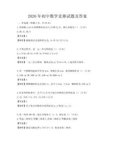 2026年初中數學競賽試題及答案