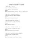 环境管理体系标准考试及答案