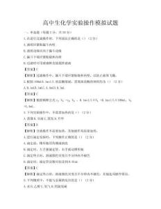 高中生化學實驗操作模擬試題