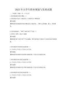 2025年大學生職業規劃與發展試題