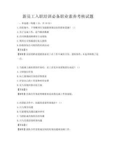 新員工入職培訓必備職業素養考核試題