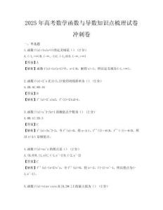 2025年高考數學函數與導數知識點梳理試卷沖刺卷