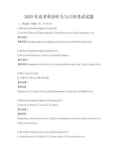 2025年高考英語聽力與口語考試試題