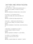 2026年建筑工程施工組織設計考試及答案