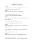 人工智能教育應用試題