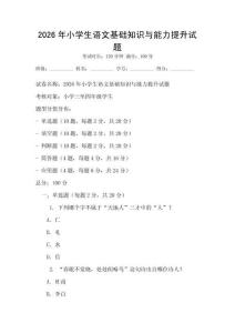 2026年小學生語文基礎知識與能力提升試題