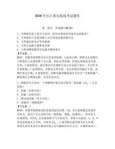 2026年長江船員航線考試題庫含答案（精練）