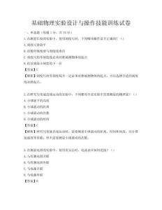 基礎(chǔ)物理實(shí)驗(yàn)設(shè)計(jì)與操作技能訓(xùn)練試卷