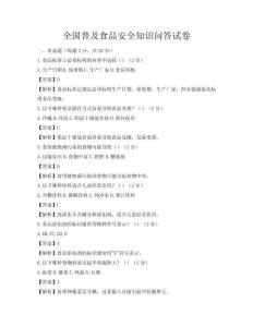 全國普及食品安全知識問答試卷