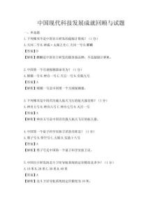 中國現代科技發展成就回顧與試題