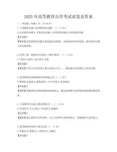 2025年高等教育自學考試試卷及答案