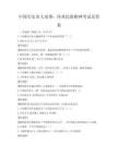 中國(guó)歷史名人故事：傳承民族精神考試及答案