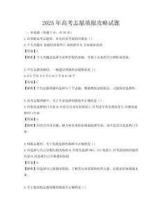 2025年高考志愿填報(bào)攻略試題