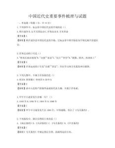 中國近代史重要事件梳理與試題