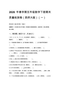 2026年春学期西师大版五年级数学下册期末质量检测卷附参考答案（三套）