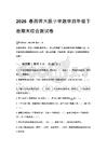 2026春西師大版小學數學四年級下冊期末綜合測試卷含答案