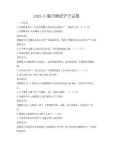 2026年通用物流管理試題
