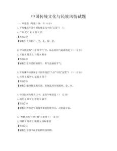 中国传统文化与民族风情试题