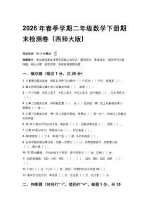 2026春西師大版小學二年級下冊數學期末綜合測試卷含答案