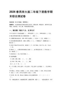 2026春西師大版小學二年級下冊數學期末綜合練習卷含答案